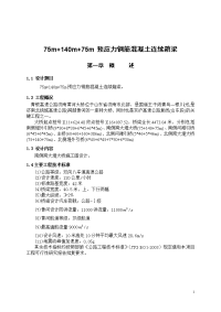 75m+140m+75m预应力钢筋混凝土连续箱梁项目可行性研究报告