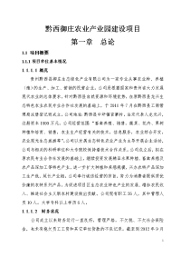 黔西御庄农业产业园建设项目可行性研究报告