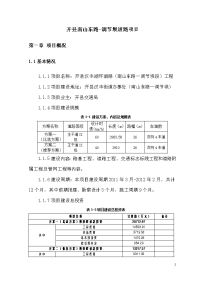 开县南山东路-调节坝道路项目可行性研究报告