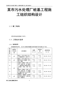 某市污水处理厂桩基工程施工组织结构设计