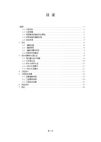 饮水安全项目可行性研究报告