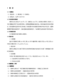 XX5万吨污水处理工程项目可行性研究报告