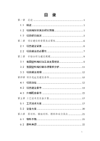 包装有限公司年产6000吨塑料编织包装袋生产线项目 可行性研究报告