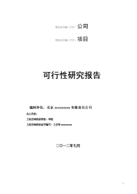 某人畜饮水工程建设项目可行性研究报告