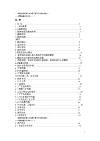 污水处理工程项目可行性研究报告