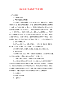 县政法委工作总结和下年度计划.doc