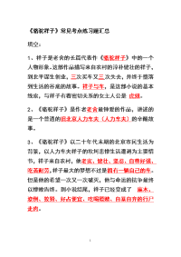 名著导读《西游记》《骆驼祥子》练习题及答案.doc