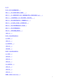 《专门替中国人写的英语语法》含目录和练习答案.doc
