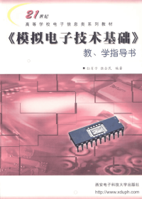 《模拟电子技术基础习题解(孙肖子)答案》.pdf