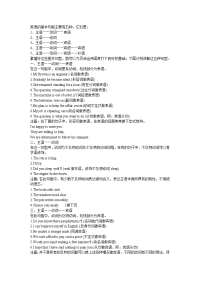 有关英语语法中《句子成分及五种基本句型》问题_附有习题及答案.doc