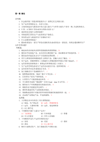 生产运作管理 第四版(陈荣秋 马士华)课后答案.pdf