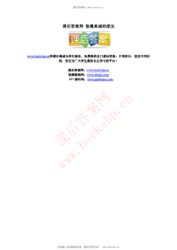 新编英语语法教程 第五版 (章振邦 著) 上海外语教育出版社 课后答案