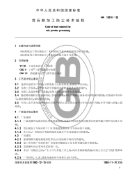 GB13910-1992滑石粉加工防尘技术规程.pdf