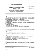 GB6937-86中国梅花鹿和东北马鹿的饲养管理技术规程.pdf