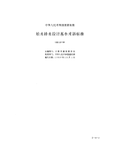 GBJ 125-1989 给水排水设计基本术语标准.pdf