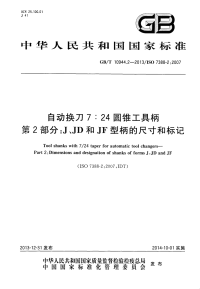 GBT10944.2-2013自动换刀7：24圆锥工具柄第2部分J、JD和JF型柄的尺寸和标记.pdf