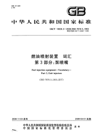 GBT10826.3-2008燃油喷射装置词汇第3部分泵喷嘴.pdf