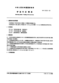 GBT10929-1989铲齿车床精度.pdf