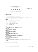 GBT10861-1989液压振动台.pdf