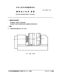 GBT10928-1989钢球加工机床参数.pdf