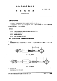 GBT10867-1989弹簧减振器.pdf