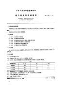 GBT10814-1989建白高级日用细瓷器.pdf