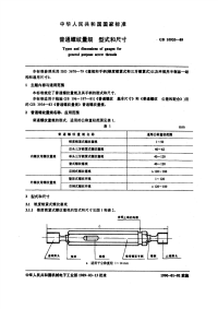 GBT10920-1989普通螺纹量规型式和尺寸.pdf