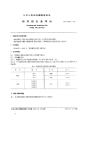 GBT10858-1989铝及铝合金焊丝.pdf