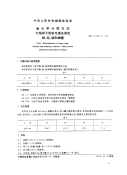 GBT11066.4-1989金化学分析方法火焰原子吸收光谱法测定铜、铅、铋和锑量.pdf