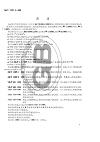 GBT11327.2-1999聚氯乙烯绝缘聚氯乙烯护套低频通信电缆电线(对线组或三线组或四线组或五线组的).pdf