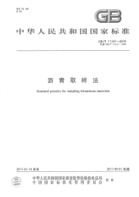 GBT11147-2010沥青取样法.pdf