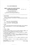 GBT11064.6-1989碳酸锂、单水氢氧化锂、氯化锂化学分析方法火焰原子吸收光谱法测定镁量.pdf