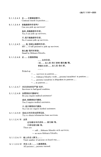 GBT11197-2003(2)海上船舶无线电通话标准用语.pdf