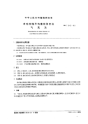 GBT11603-1989羊毛纤维平均直径测定法气流法.pdf