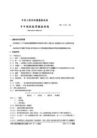 GBT11181-1989子午线轮胎用钢丝帘线.pdf