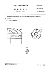 GBT1115-1985圆柱形铣刀.pdf