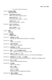 GBT11197-2003(3)海上船舶无线电通话标准用语.pdf