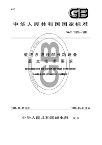 GBT11329-1989载波系统线群分路设备基本技术要求.pdf