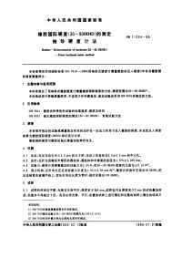 GBT11204-1989橡胶国际硬度(30~90IRHD)的测定袖珍硬度计法.pdf