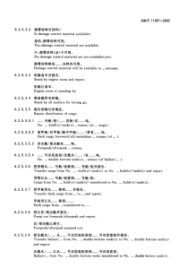 GBT11197-2003(4)海上船舶无线电通话标准用语.pdf