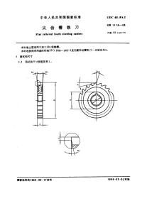 GBT1119-1985尖齿槽铣刀.pdf