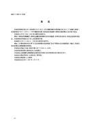 GBT11409.9-2003橡胶防老剂、硫化促进剂盐酸不溶物含量的测定.pdf