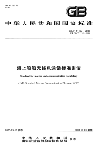 GBT11197-2003(1)海上船舶无线电通话标准用语.pdf