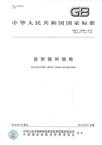 GBT10855-2016齿形链和链轮.pdf