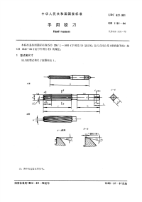 GBT1131-1984手用铰刀.pdf