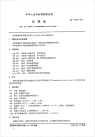 GBT11425-1989肉桂油.pdf