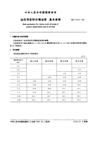 GBT11474-1989油田用容积式稠油泵基本参数.pdf