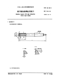 GBT1134-1984带刃倾角锥柄机用铰刀.pdf