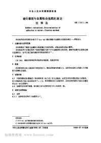 GBT11211-1989硫化橡胶与金属粘合强度的测定拉伸法.pdf