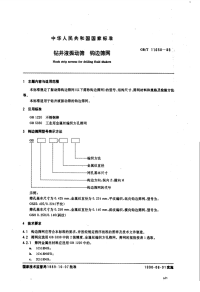 GBT11650-1989钻井液振动筛钩边筛网.pdf